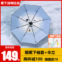 Banana under capsule umbrella animal parasol sunscreen UV protection sunshade female small portable 50 fold umbrella umbrella