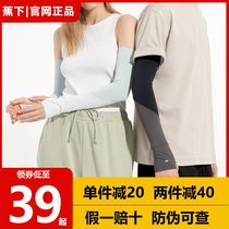 Banana under ice sleeve female Ice Silk sunscreen sleeve hand sleeve hand sleeve driving gloves arm protection summer UV protection arm sleeve men