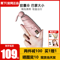 Jiao under capsule umbrella female sunny rain dual-purpose light mini umbrella pocket umbrella five fold scorched under parasol sun umbrella
