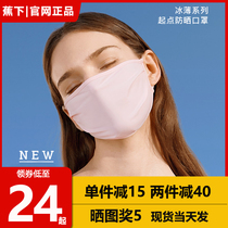 The starting point series of sunscreen masks for womens UV protection full face shading mask breathable dustproof and washable Ice Silk