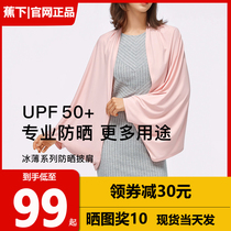 Under the banana shawl sunscreen clothing female breathable ultra-thin sunscreen sports outdoor UV protection sunscreen clothing skin clothing