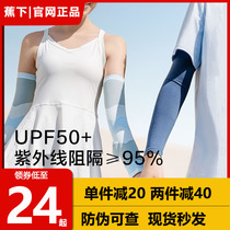Banana down sunscreen sleeve Mens outdoor anti-UV long style Armchair Summer Thin down Ice Sleeve Women Driving sleeves