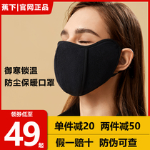 Under the banana eye protection corner mask autumn and winter womens wind and warmth breathable thickened mens scorched dust anti-haze face mask