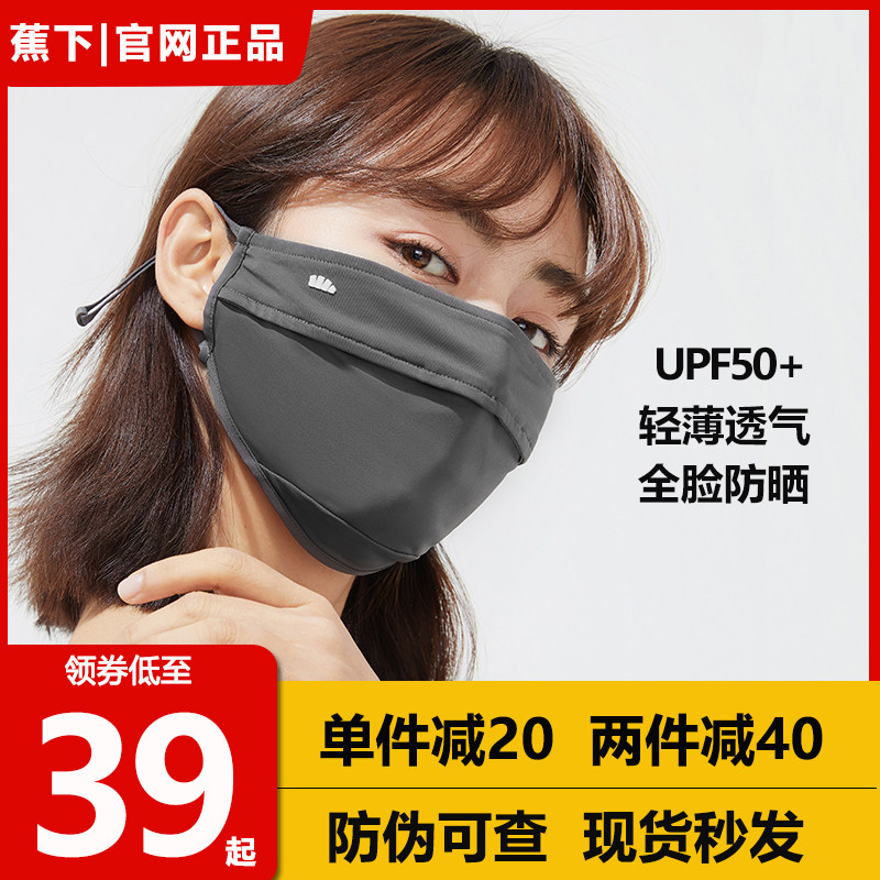 Banana sunscreen mask women's spring and summer anti-ultraviolet dust-proof breathable washable thin ice silk mask sunshade full face