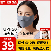 Banana lower eye protection corner sunscreen slim face anti-UV summer ice cool and breathable washable shade face mask