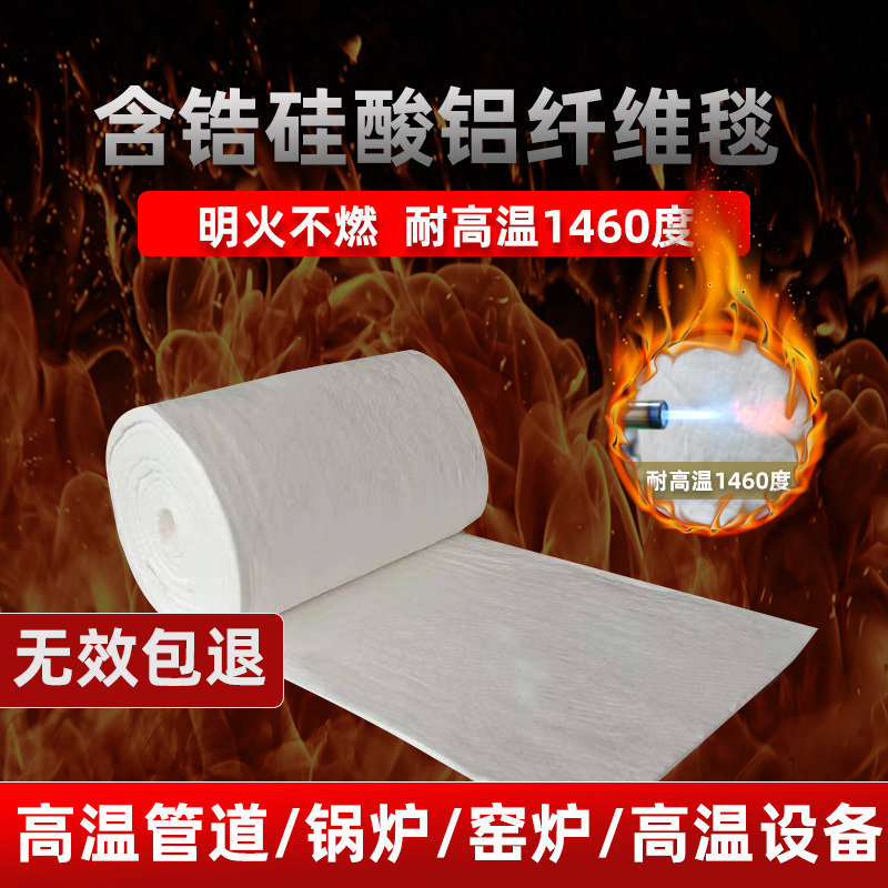 Aluminum silicate insulation cotton High temperature fireproof material Needle blanket fiber blanket Boiler heat resistant fire retardant flame retardant insulation cotton