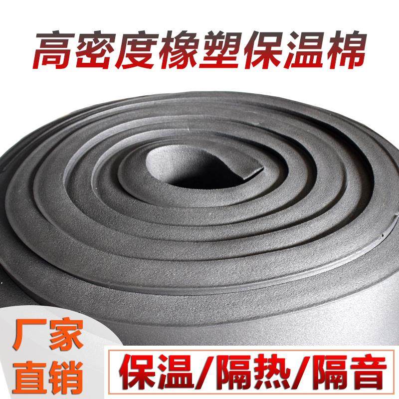 High-density rubber and plastic insulation cotton board fire retardant thermal insulation cotton insulation material self-adhesive indoor and outdoor heat insulation board sponge