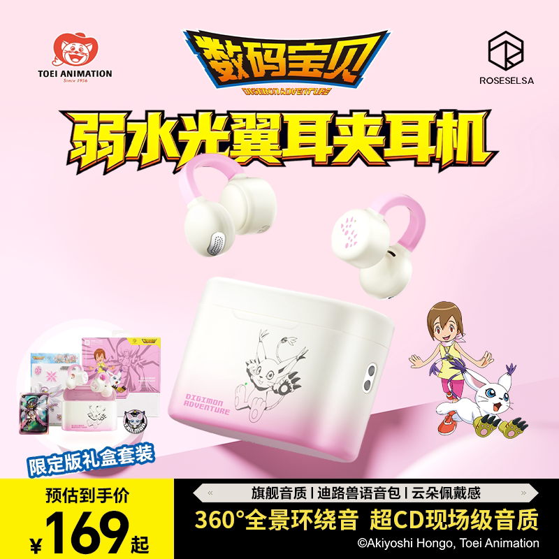 [Officially Licensed by Digimon] Ruoshui Shiguangwing 2026 New Sports Clip-On Bluetooth Headphones