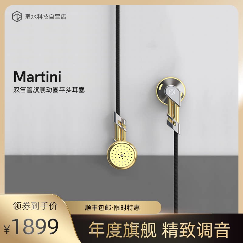 Martini single moving circle flat head HIFI not swapped line headphones weak water When it's weak water tech