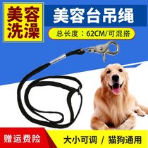 Pet grooming table sling bathing and hair blowing control rope thickened and thickened nylon fixed lanyard universal model for grooming table