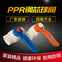Thickened PPR steel core ball valve PPR valve 20 4 points 25 6 points 32 1 inch PPR water pipe fittings accessories