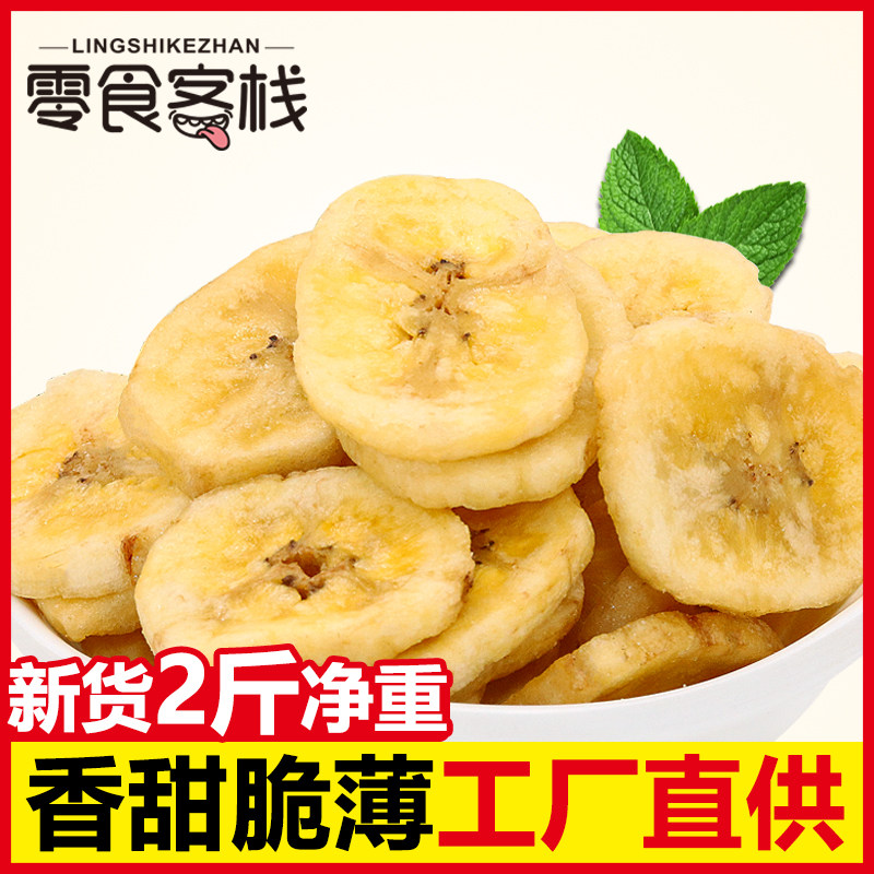 Yo hi stay banana slices 500g 2 kg fruit dried banana crispy snacks basho dried Filipino flavor bag