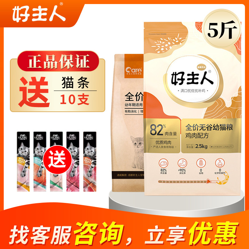 Good Owner Adult Cat 2 5kg Full Price Cat Grain 5 Jin Natural Grain Indoor General Blue Cat British Short Gold Dress-Taobao