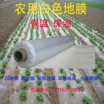 New Material Agricultural Thickened White Ground Film White Film Insulation Moisturizing Plastic Transparent Vegetable Greenhouse Cultivation Small Arch Shed Film