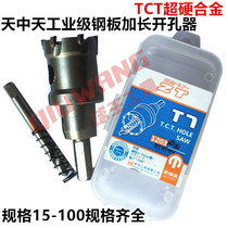 Tien Zhongtian drill bit extended alloy hole reamer stainless steel iron plate metal aluminum alloy hole 16-100mm