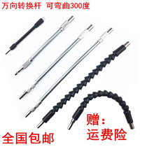 Charging hand electric drill universal extension rod electric screwdriver 1 4 batch head connection flexible shaft connecting rod 130-400