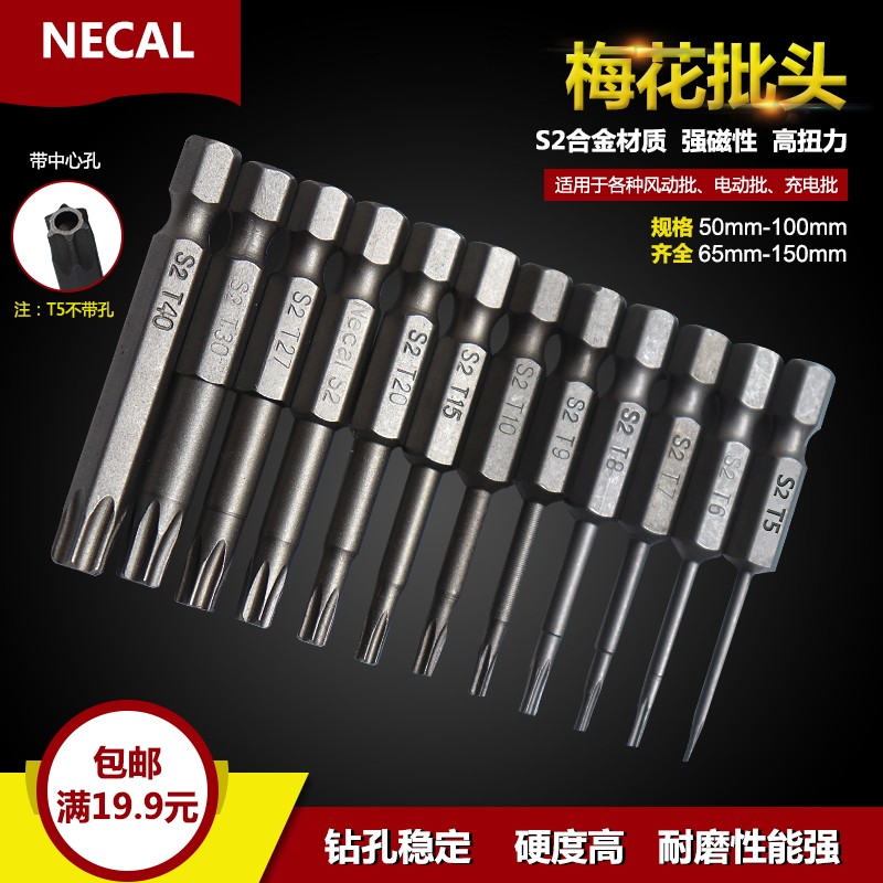 NECA Niko S2 steel pneumatic plum pneumatic screwdriver head electric screw opener head six star electric screwdriver nozzle 50100m m