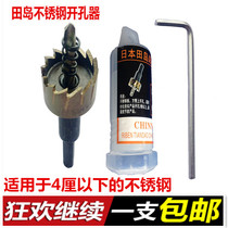 Tajima HSS full-grinding high-speed steel baking Blue process iron plate stainless steel iron plate opener reamer