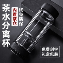Tea love tea water separation tea cup double insulation glass cup high grade male filter car portable water Cup Female
