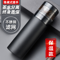 Tea love tea water separation thermos cup creative portable stainless steel cup large capacity portable tea cup male