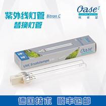 德国欧亚瑟鱼池过滤器过滤桶杀菌灯UVC杀菌灯原厂灯芯配件