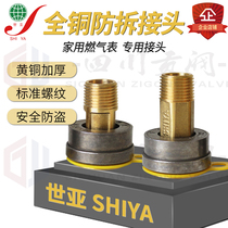 Shiya household gas meter connector natural gas anti-disassembly connector gas meter connector pressure-measurable gas meter connector