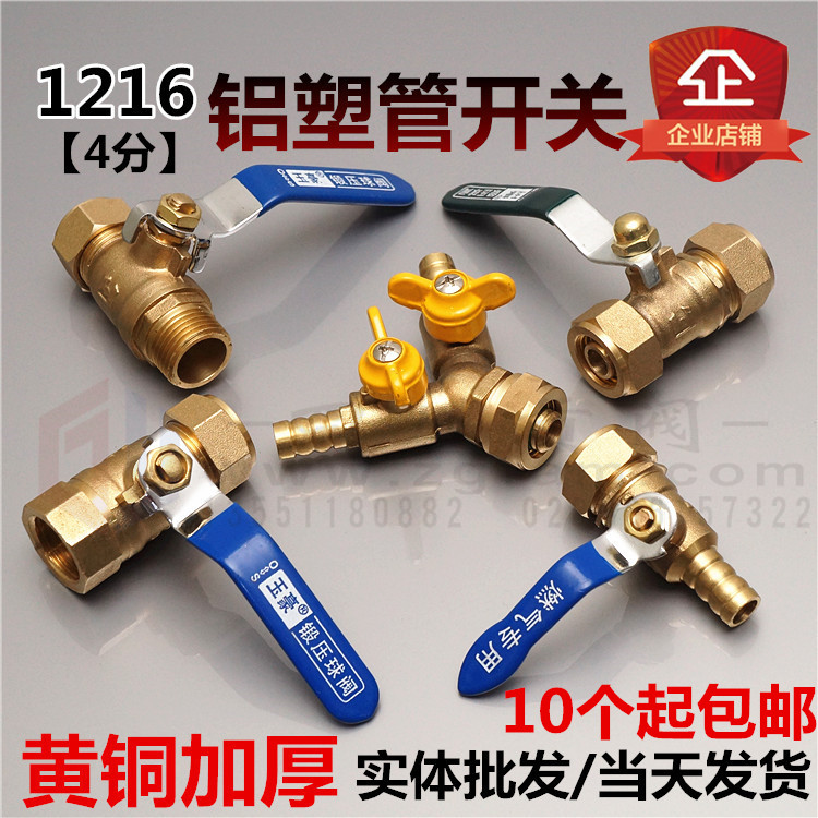 1216 gas 4-point aluminum-plastic pipe ball valve copper fitting switch aluminum-plastic pipe special inner and outer wire equal-diameter valve switch