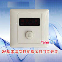 Do not disturb the doorbell switch Hotel guest room doorbell matching two-in-one switch ding-dong button switch