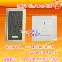 Household wired doorbell 220V AC electric doorbell Network mechanical doorbell Complete set of dingdong doorbell with switch