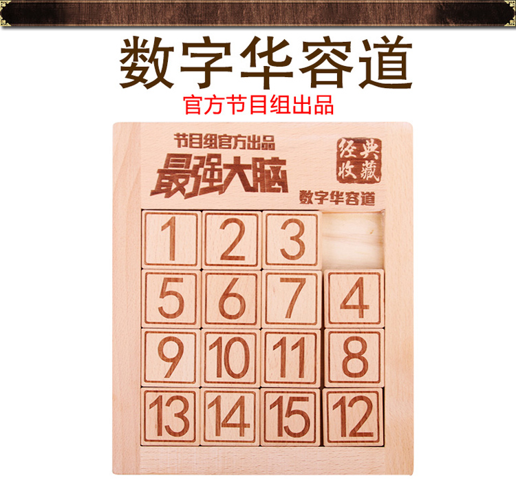 Kích thước lớn với bộ não kỹ thuật số mạnh nhất Huarong Road - Đồ chơi IQ bán đồ chơi rubik