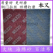 Furniture repair material-polished with steel sand block sponge sand Baise cloth