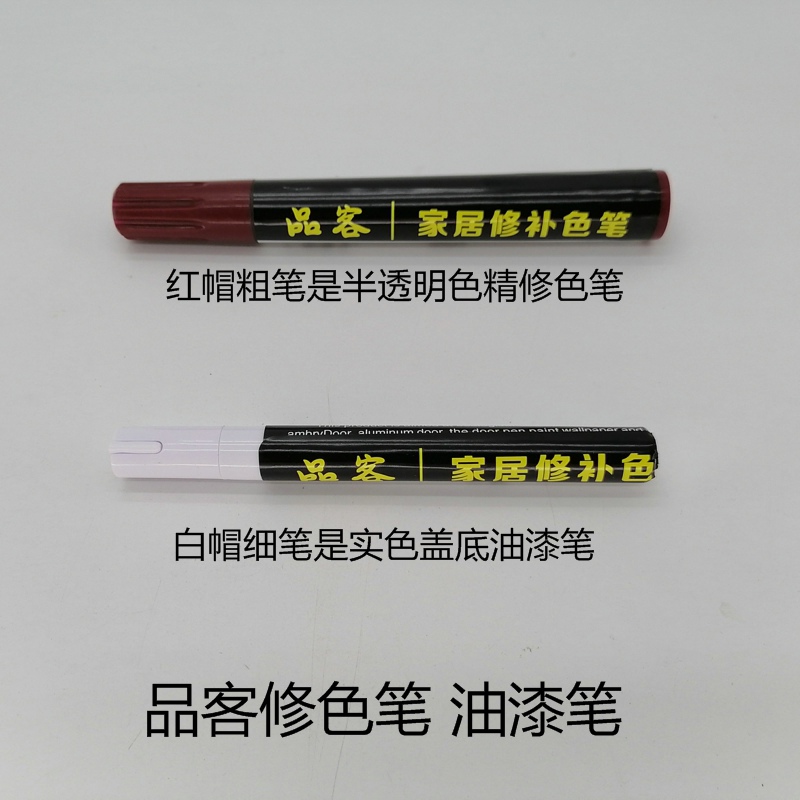 Pringle solid color cover and bottom furniture paint pen, translucent furniture repair color pen, furniture touch-up paint pen