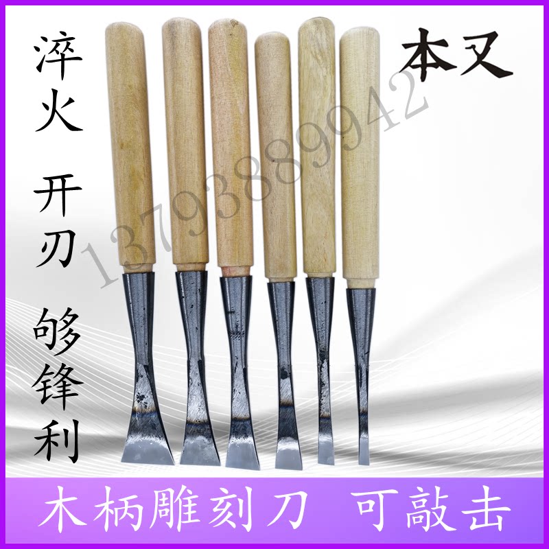 Home Furniture Repair Engraving Knife Shovel Knife Flat Head Steel Knife Round Mouth Steel Knife