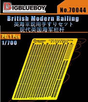Spot] 1:700 BIGBLUEBOY model 70044 modern British Navy railings