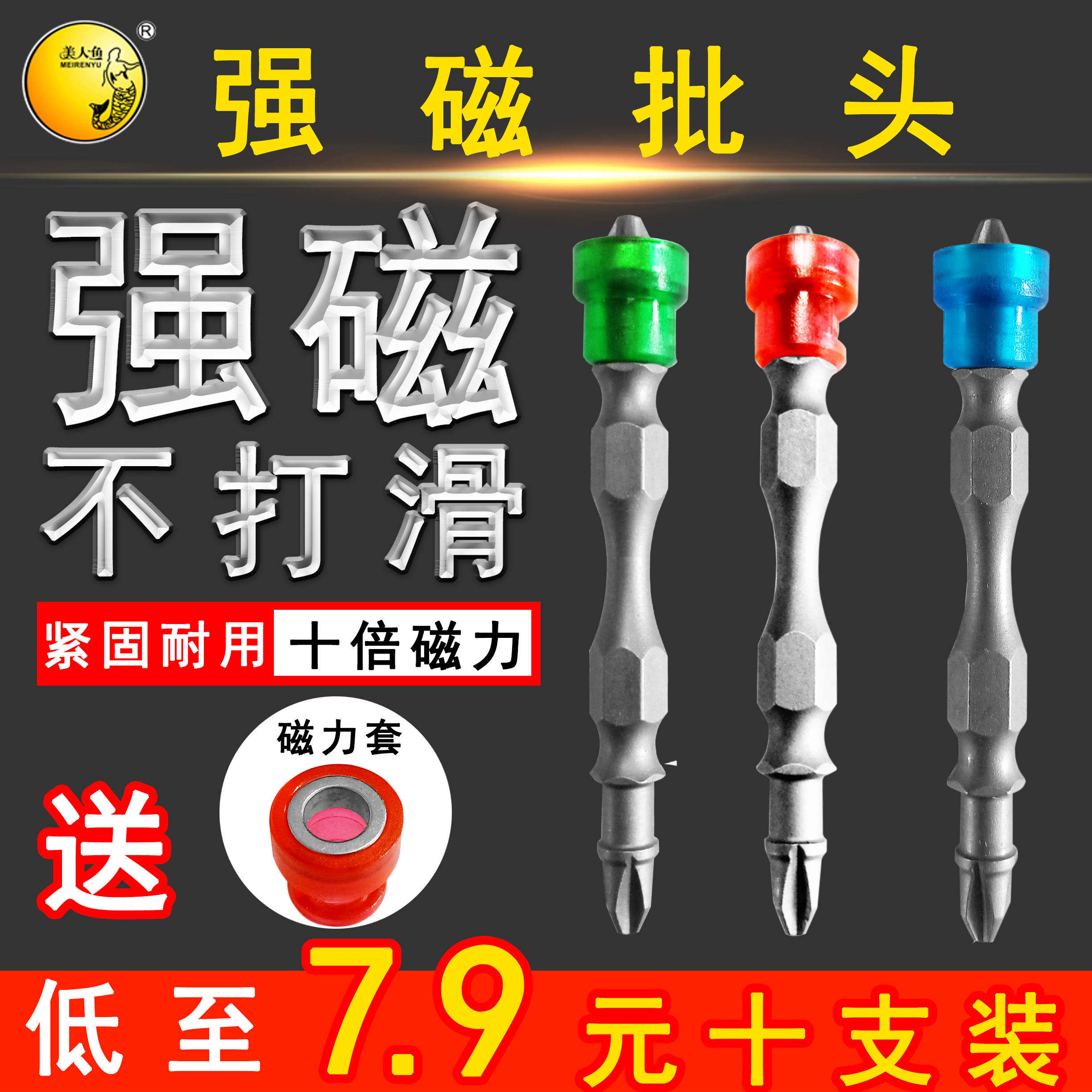Mermaid screwdriver batch head cross wind batch head professional screwdriver head strong magnetic beater electric drill batch head set