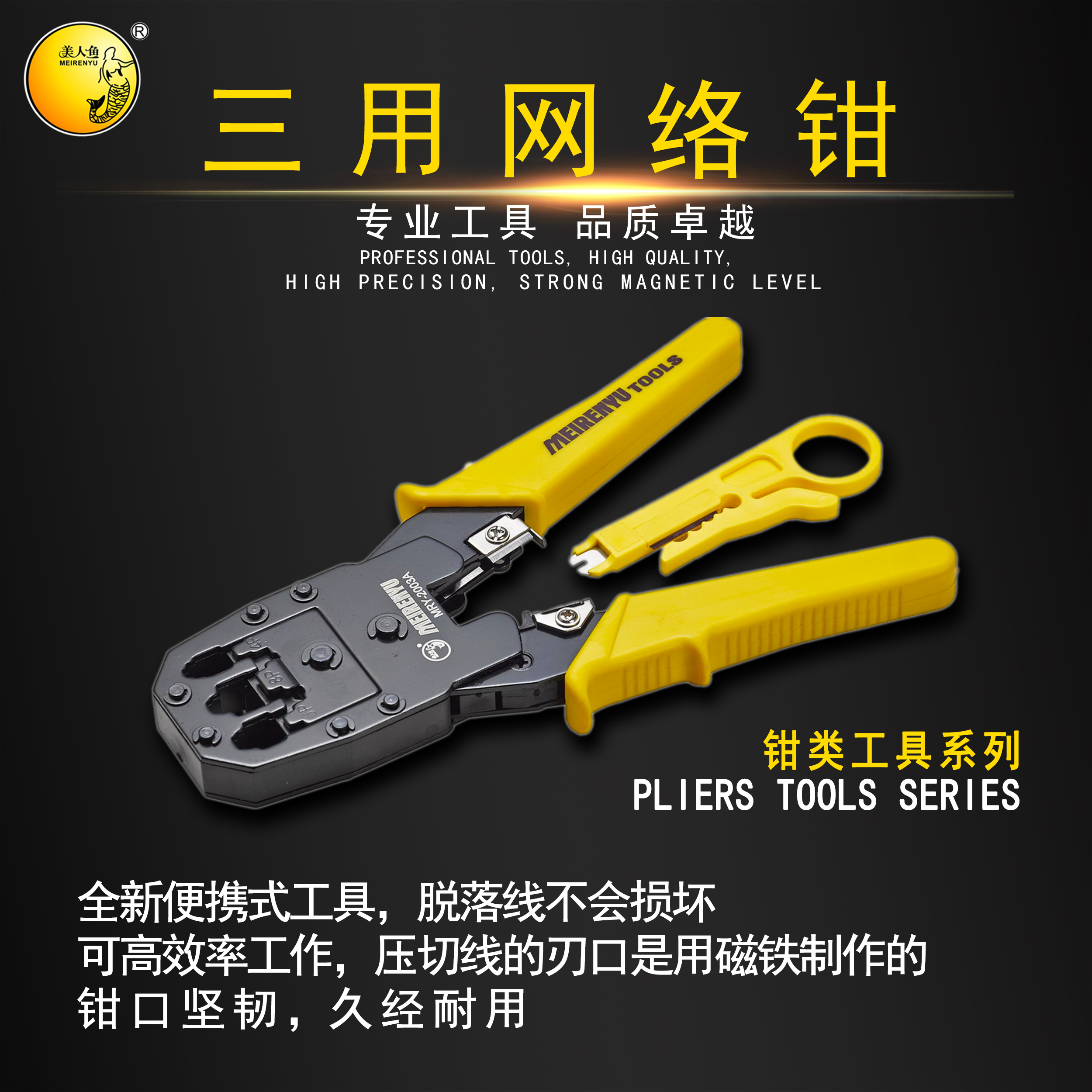 Mermaid hardware tools three-purpose network pliers wire stripper crimping pliers pliers