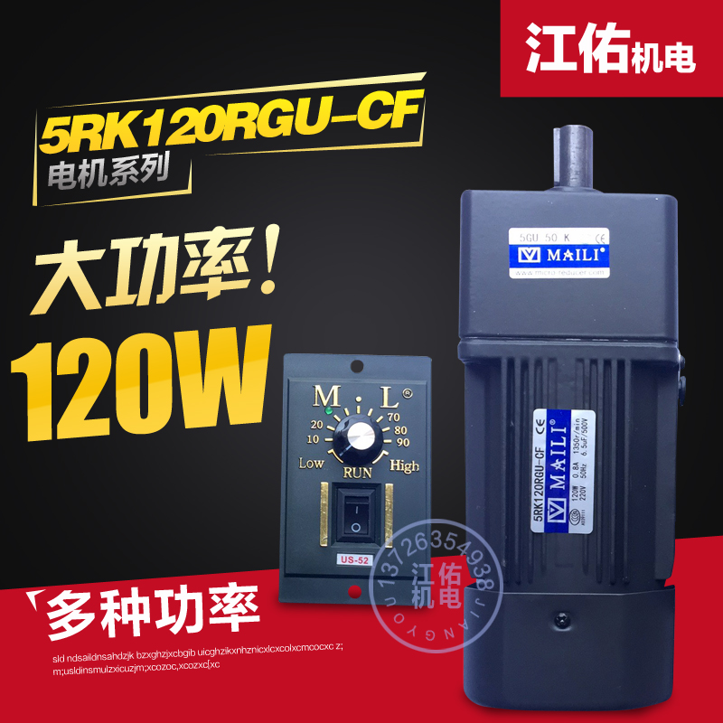MAILI 5RK120RGU-CF export to Russia 120W MAILI speed regulating gear reduction motor