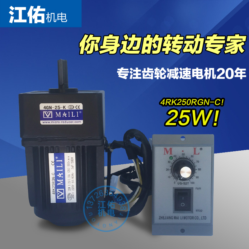 Mai Li 25W speed control gear motor