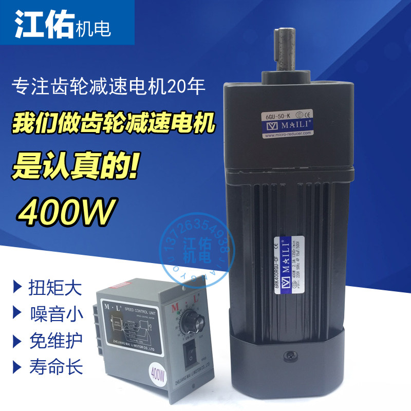 Maili MAILI6RK400RGU-CF400W6RK400GU-CF Maili full copper throttle speed gear reduction motor