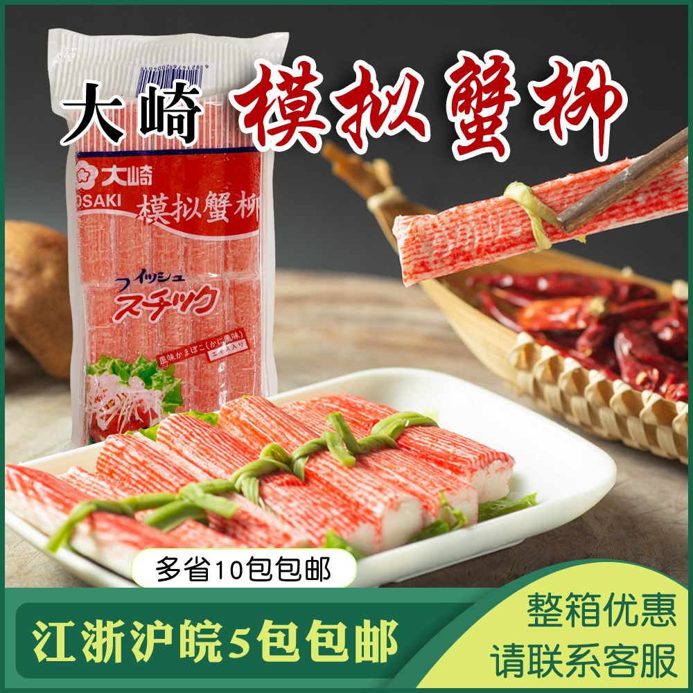 Sushi cuisine Osaki crab willow hot pot crab meat stick crab stick commercial Japanese simulated crab fillet instant food commercial 500g