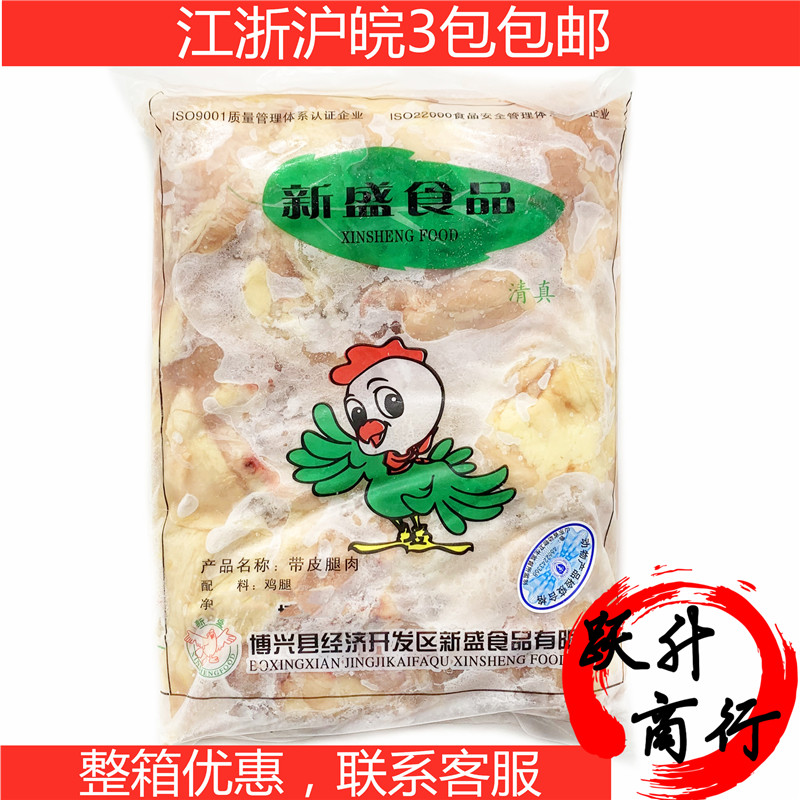 Xinsheng boneless chicken thighs Boneless chicken thighs with fur hair positive meat frozen commercial 2kg