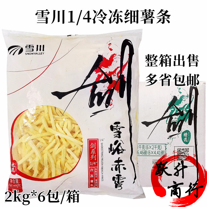 Xuagawa Frozen Powdered French Fries 1/4 French Fries Semi-Finished Frozen Thin French Fries Fried Snacks Air Fryer Whole Box