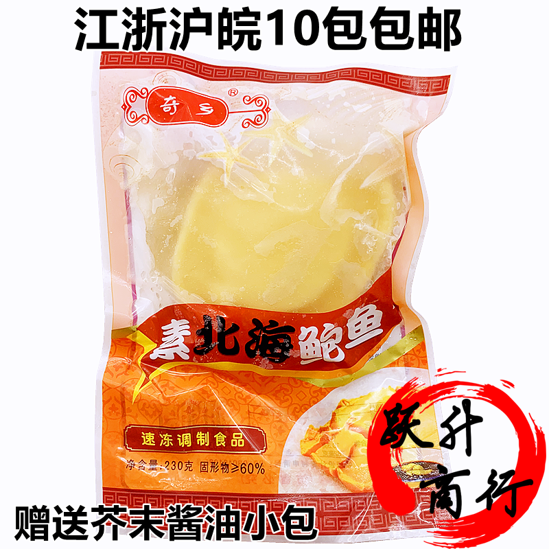 Chixiang Subao Japanese style vegetarian abalone North Sea Baabfish Vegetarian Vegetarian 230g to send wasabi sauce