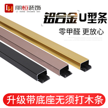 Black Titanium Aluminum Alloy U Type Own Base Gold Wire Drawing Background Wall Trim Strip Smallceiling Stainless Steel Closed edge