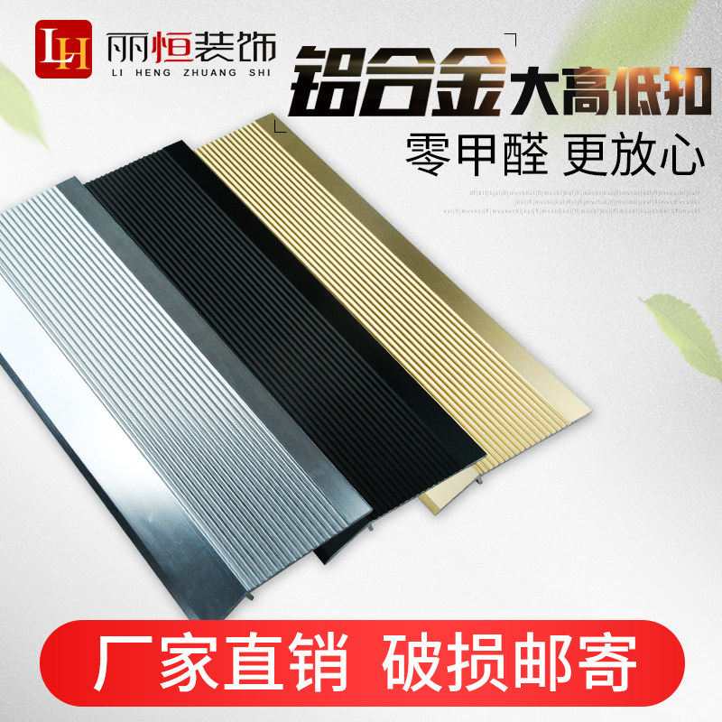 Aluminum alloy large height and low buckle threshold bar fall 1-5 cm metal closing strip black anti-slip thickened wrapping strip