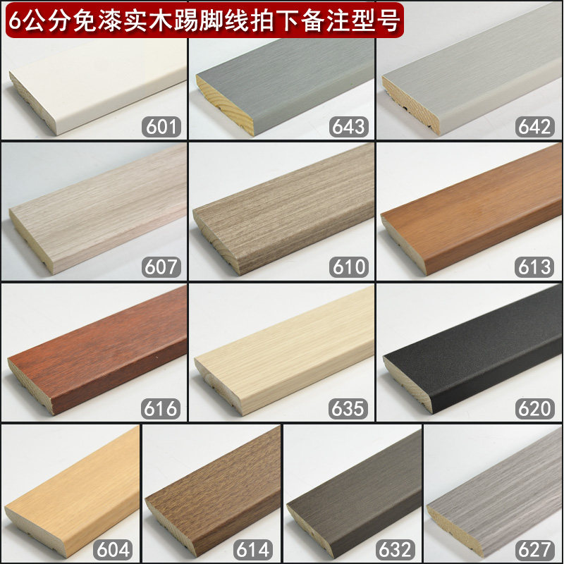 Solid wood free of paint skirting boards 5CM baking lacquered white 6 cm multilayer wood floor sticking footed line living room grey skirting line