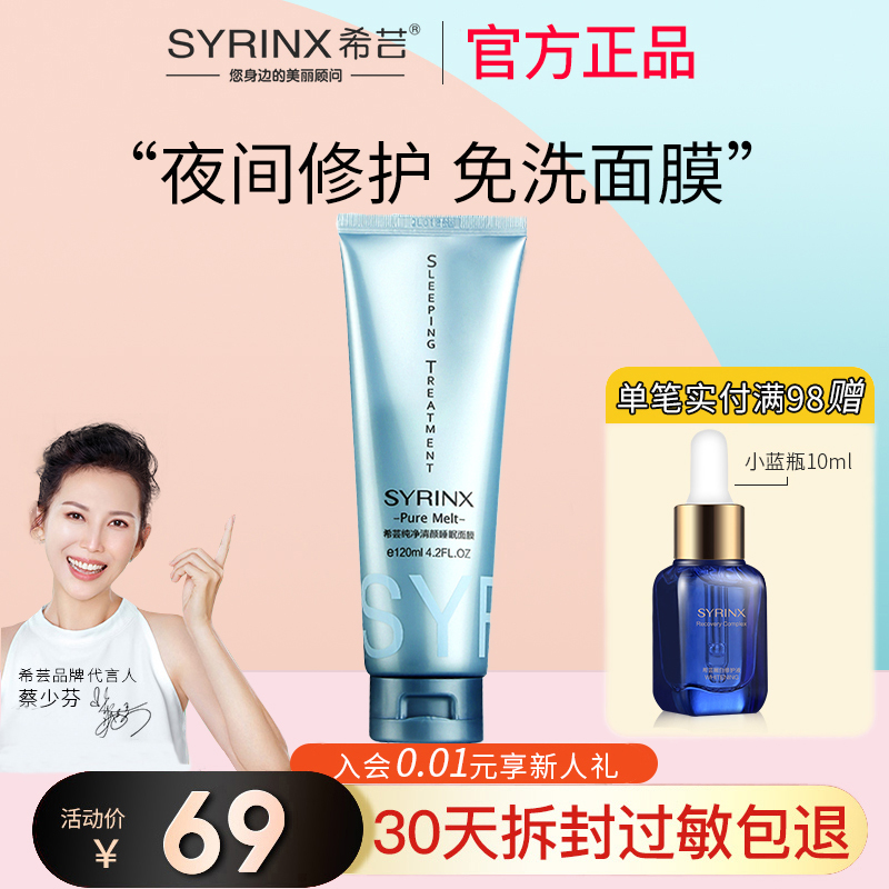 Shiyun pure clean sleep mask female hydration moisturizing decaraged pore shrinkable mud film clean