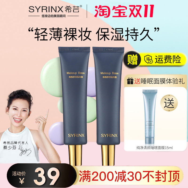 Xiyun isolation cream makeup primer brightens skin tone concealer moisturizing lasting oil control primer hidden pores female student party male