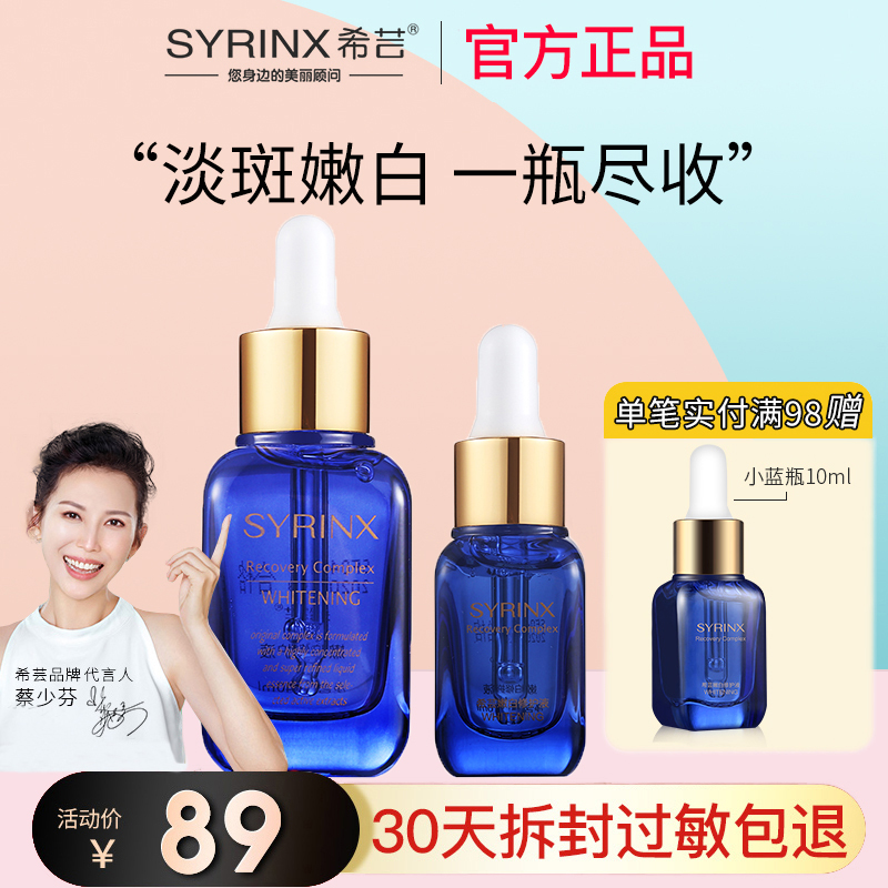 Xiyun whitening repair liquid small blue bottle essence facial essence niacinamide whitening light spot hyaluronic acid muscle base
