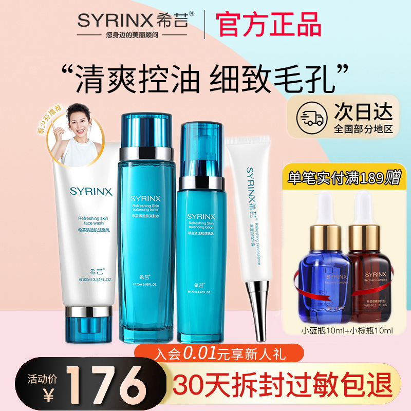 Xiyun Clear Muscle Lotion Set Moisturizing Moisturizing Oil Control Refreshing Acne Removal Pore Mixed Oil Skin Women Men
